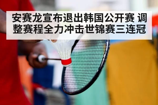 badminton training