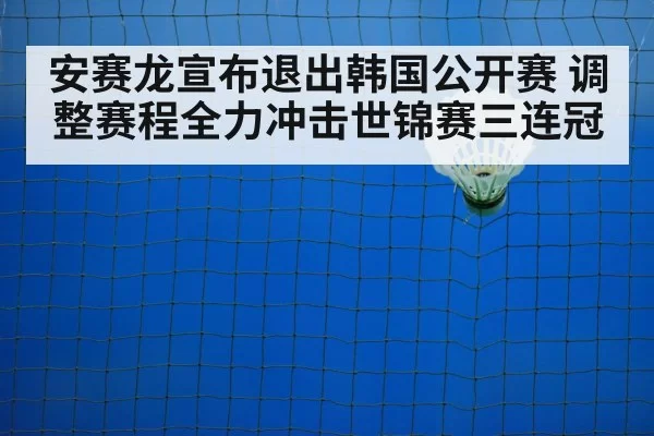badminton court
