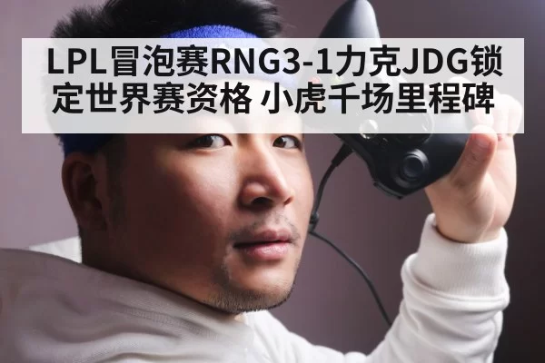 Xiaohu 1000 games LPL