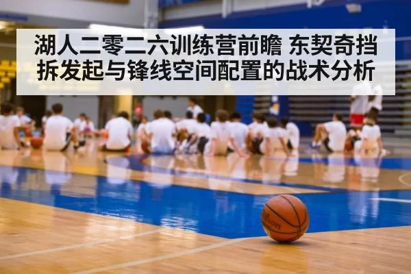 basketball team training camp
